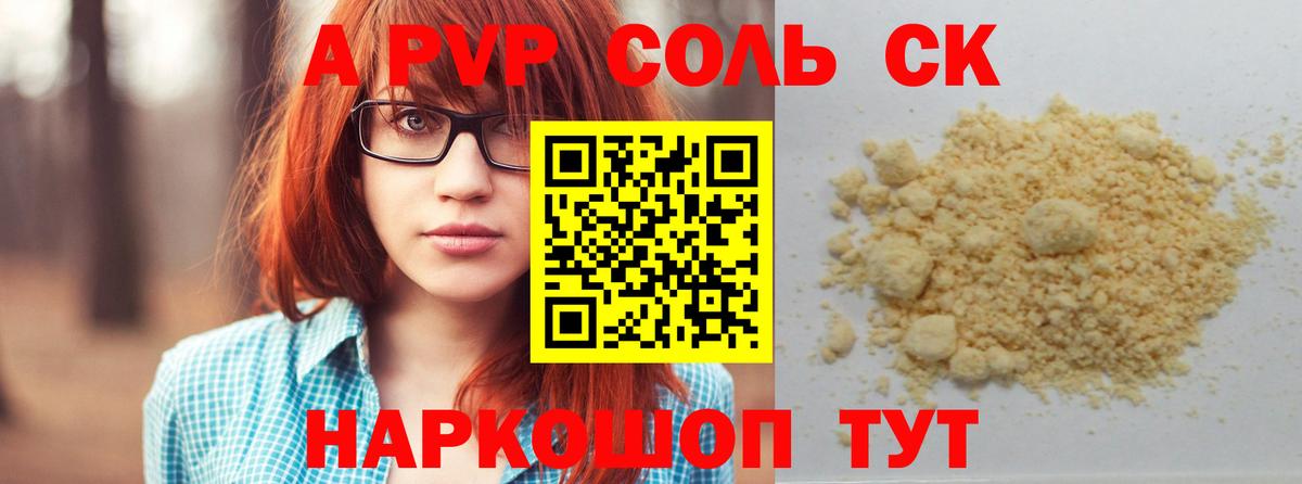 Alfa_PVP Crystall Черногорск