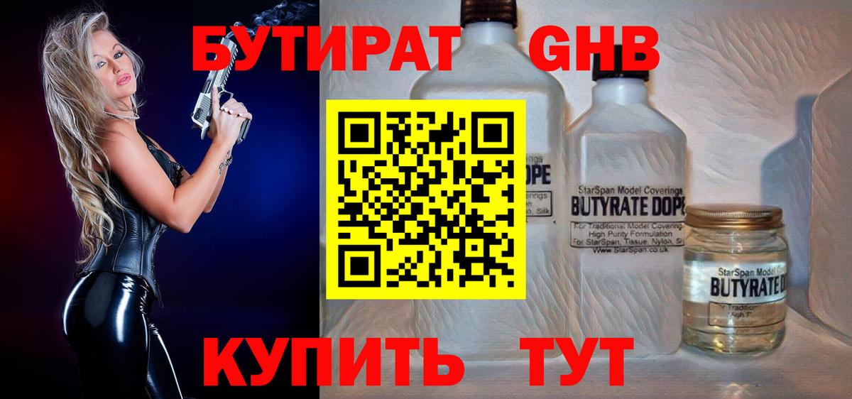Черногорск  Бутират  Вход с VPN  Бутират оксана 
