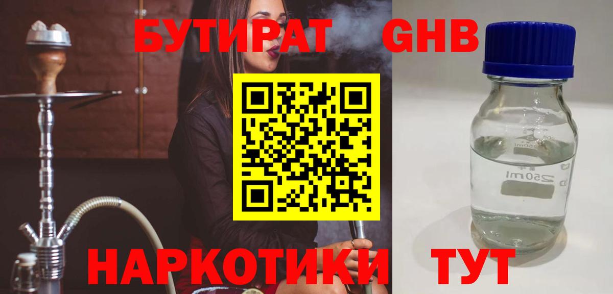 Бутират жидкий экстази Черногорск