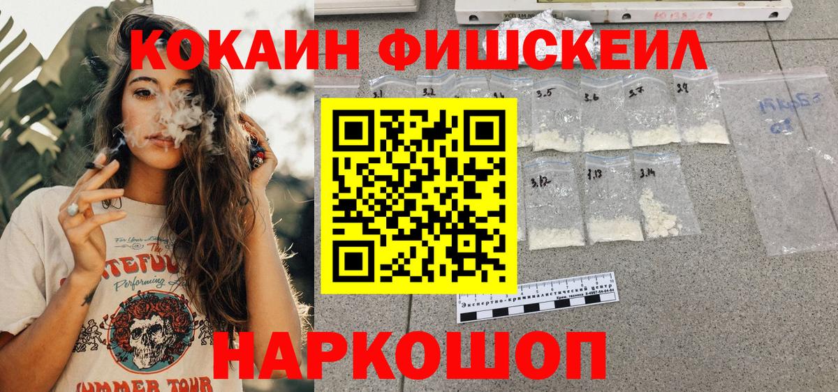 Черногорск  Cocaine  Вход с VPN  КОКАИН FishScale  Cocaine FishScale 