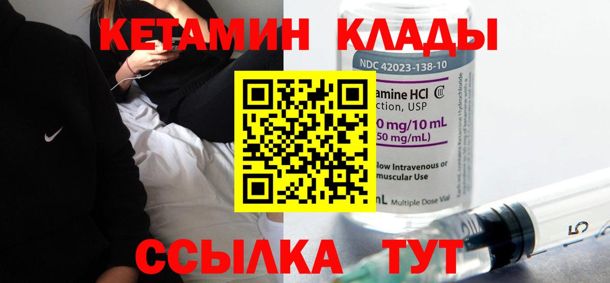 Кетамин VHQ  Вход с VPN  Черногорск  Кетамин ketamine 