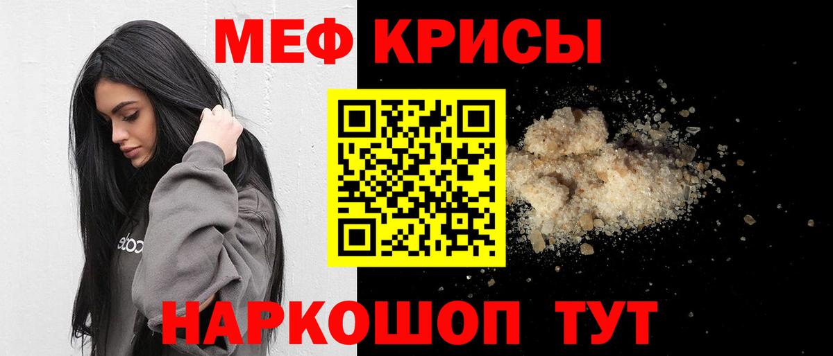 Меф кристаллы Черногорск