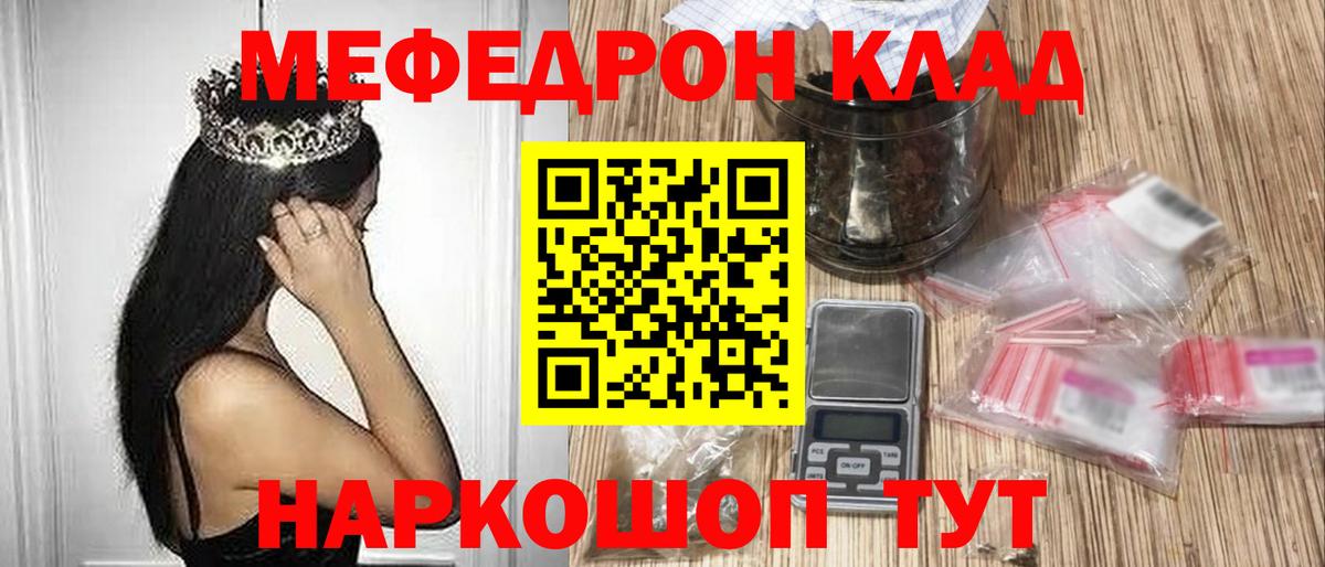 Черногорск  Меф  Вход с VPN  МЯУ-МЯУ VHQ  МЕФ 4 MMC 