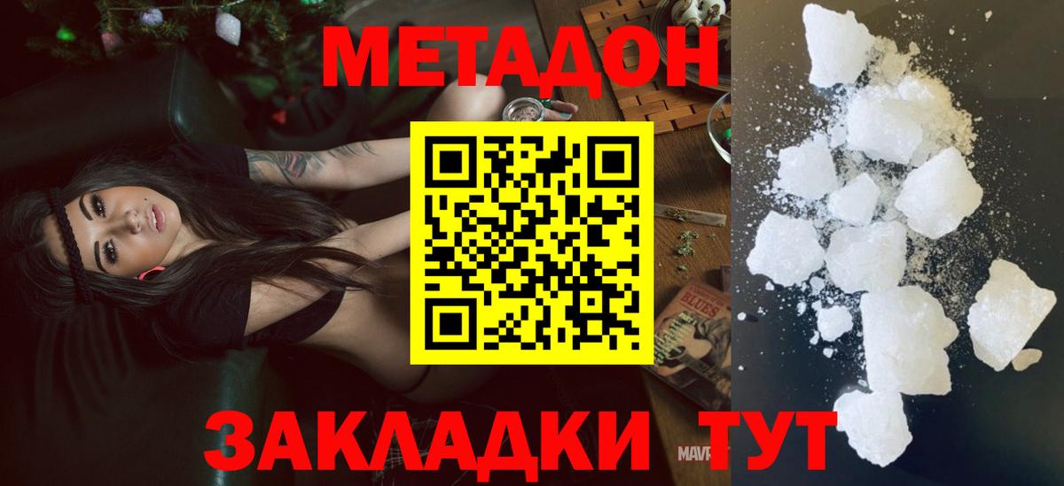 Черногорск  МЕТАДОН VHQ  Вход с VPN 