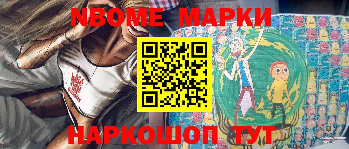 Марки NBOMe  Марки 25I-NBOMe 1,8мг  Вход с VPN  Черногорск  Марки 25I-NBOMe 1,8мг 