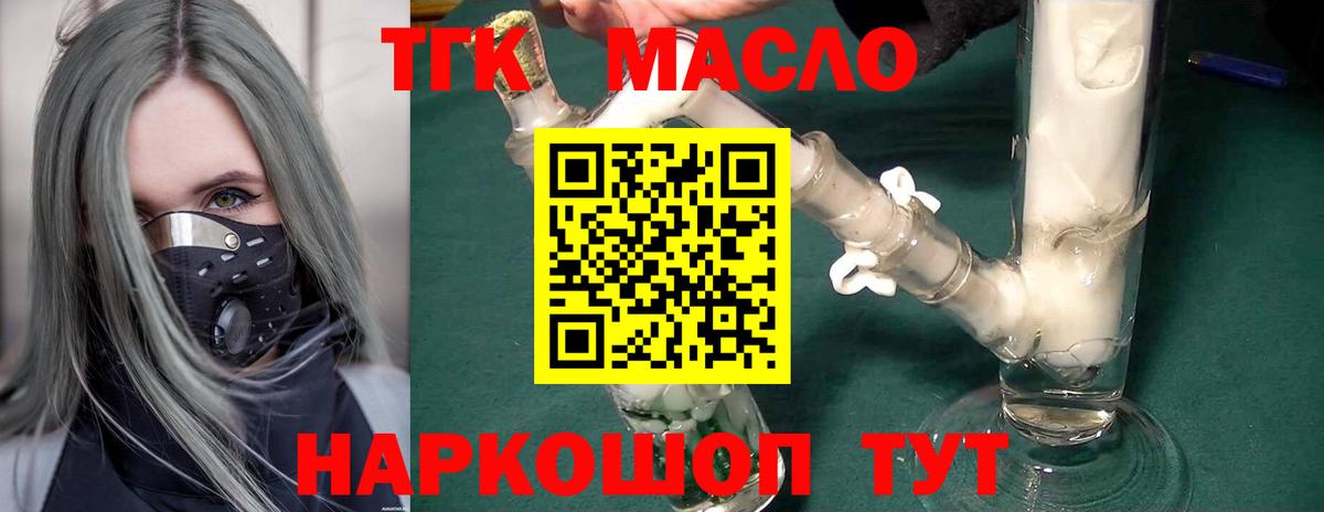 ТГК Wax  Дистиллят ТГК вейп с тгк  Вход с VPN  купить закладку  Черногорск 